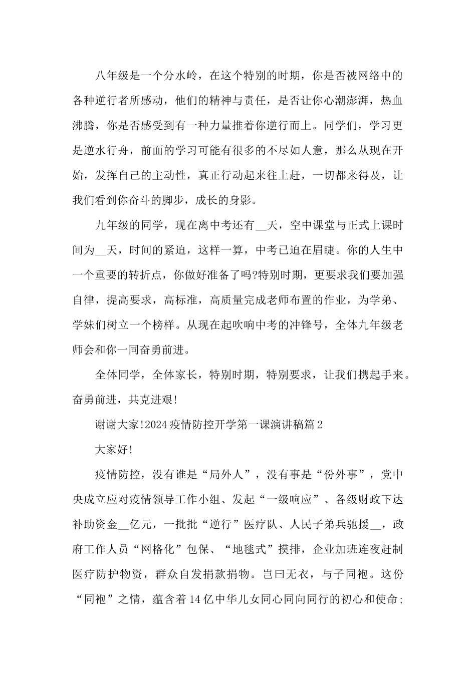 疫情防控开学第一课讲稿_第2页