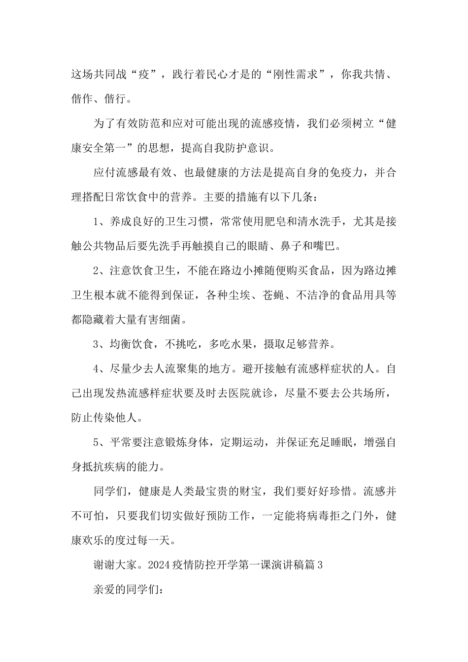 疫情防控开学第一课讲稿_第3页