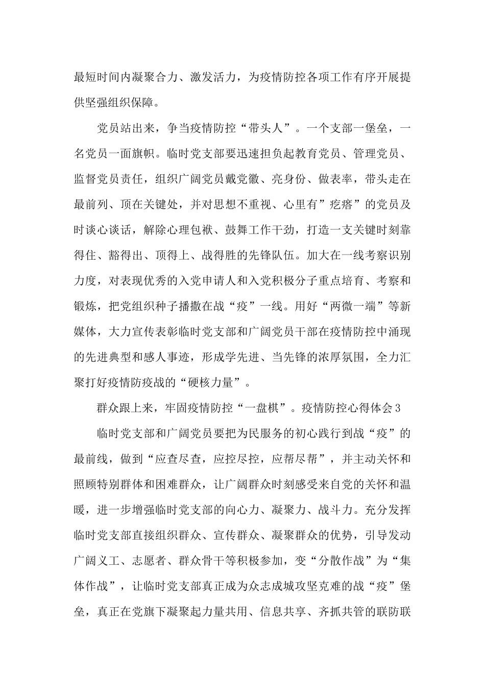 疫情防控心得体会800字_第3页