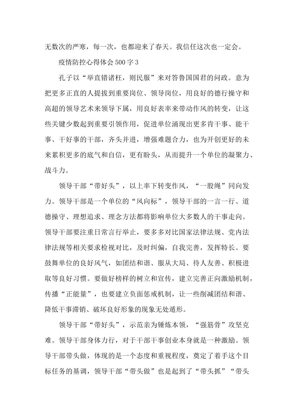 疫情防控心得体会500字_第2页