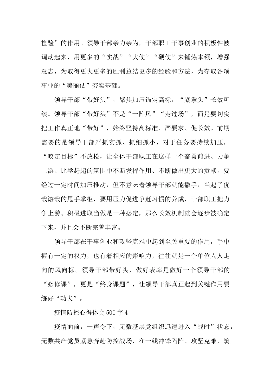 疫情防控心得体会500字_第3页