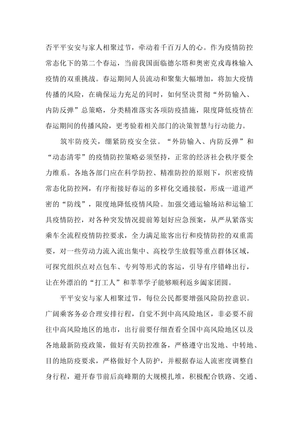 疫情防控心得总结报告_第2页