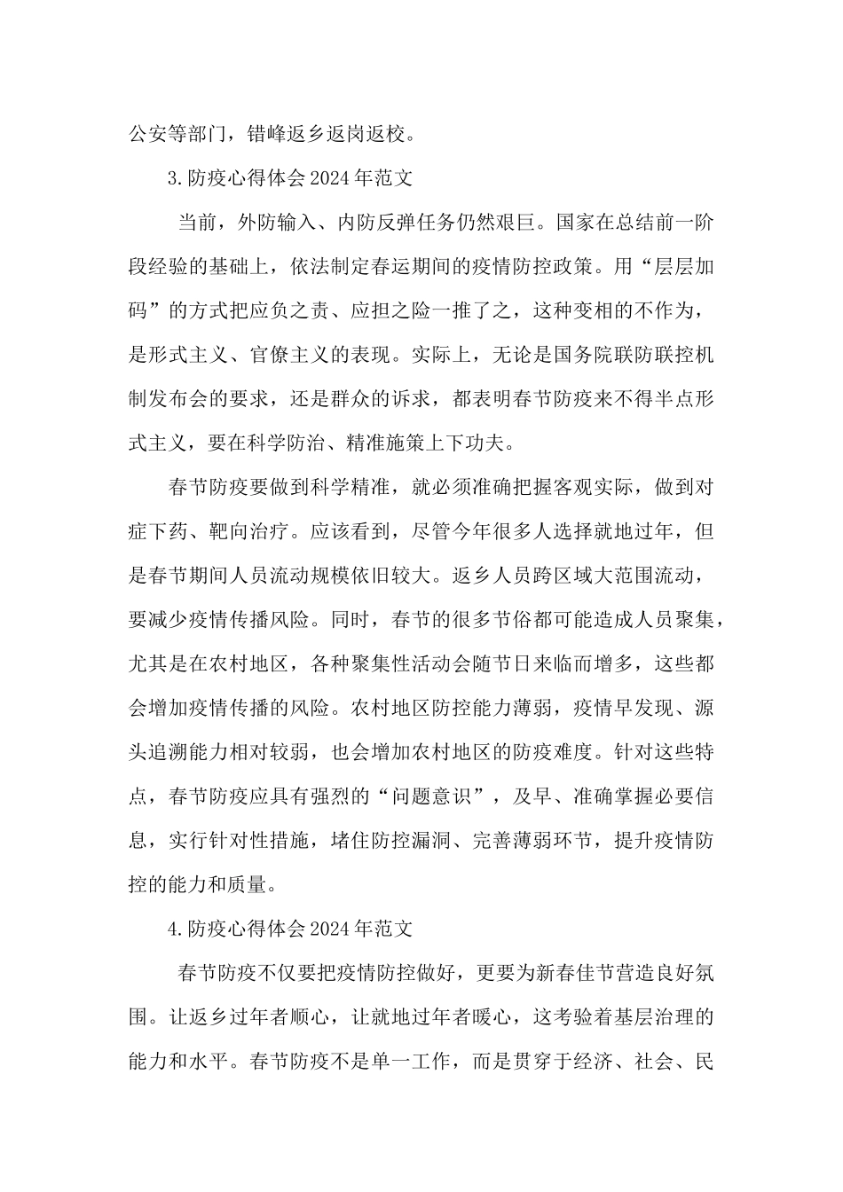 疫情防控心得总结报告_第3页