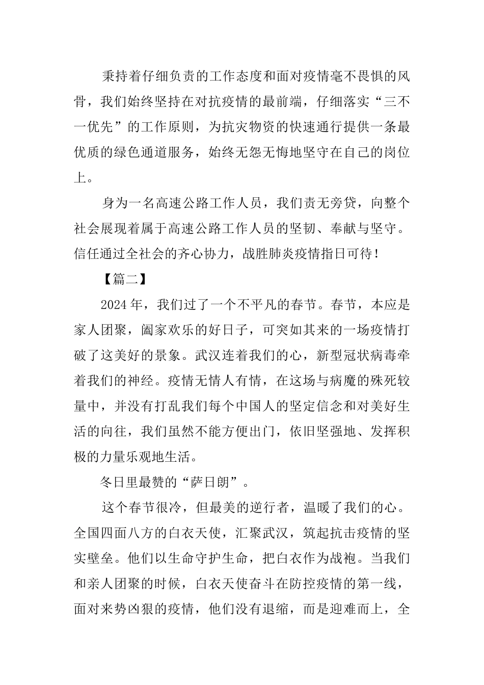 疫情防控心得感悟十篇_第2页