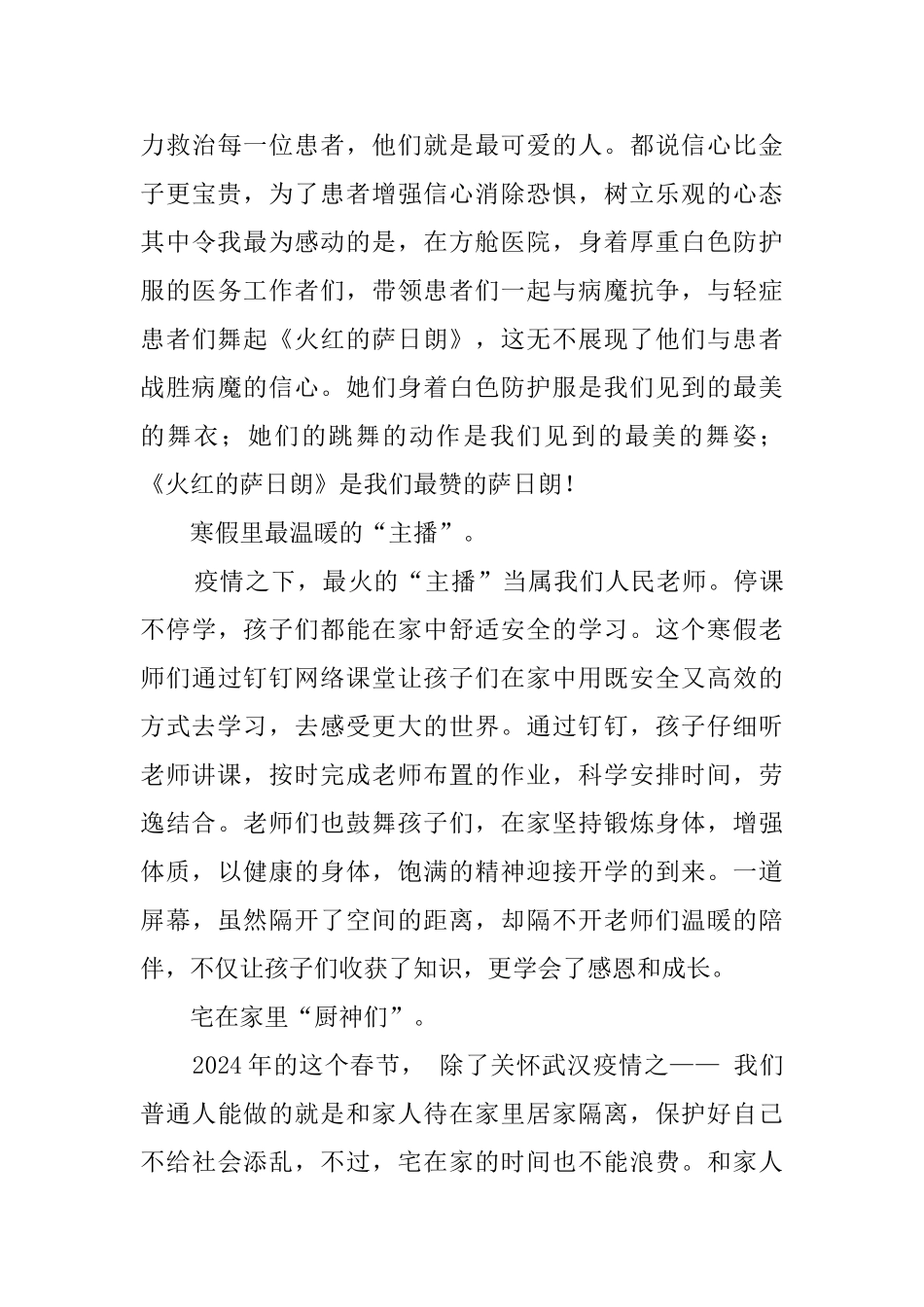 疫情防控心得感悟十篇_第3页