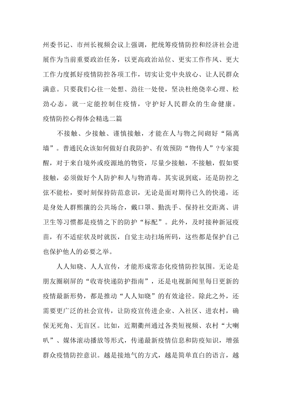 疫情防控心得体会精选三篇_第2页