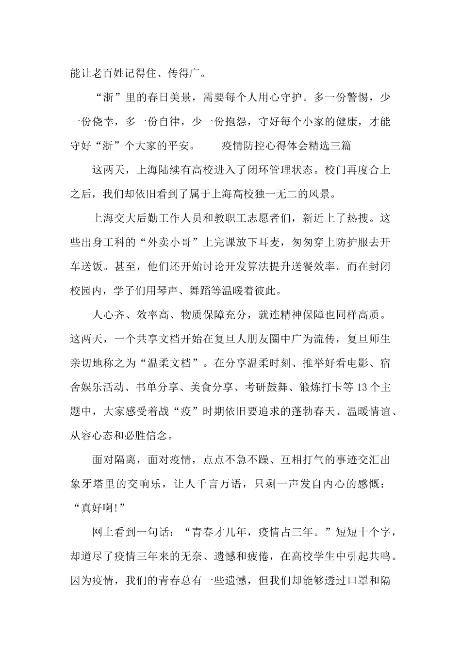 疫情防控心得体会精选三篇_第3页