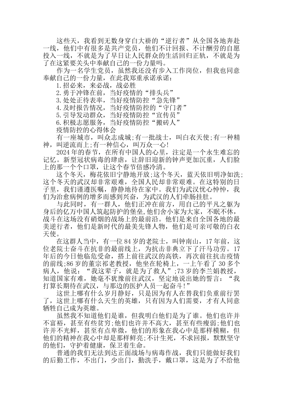 疫情防控心得体会_第3页