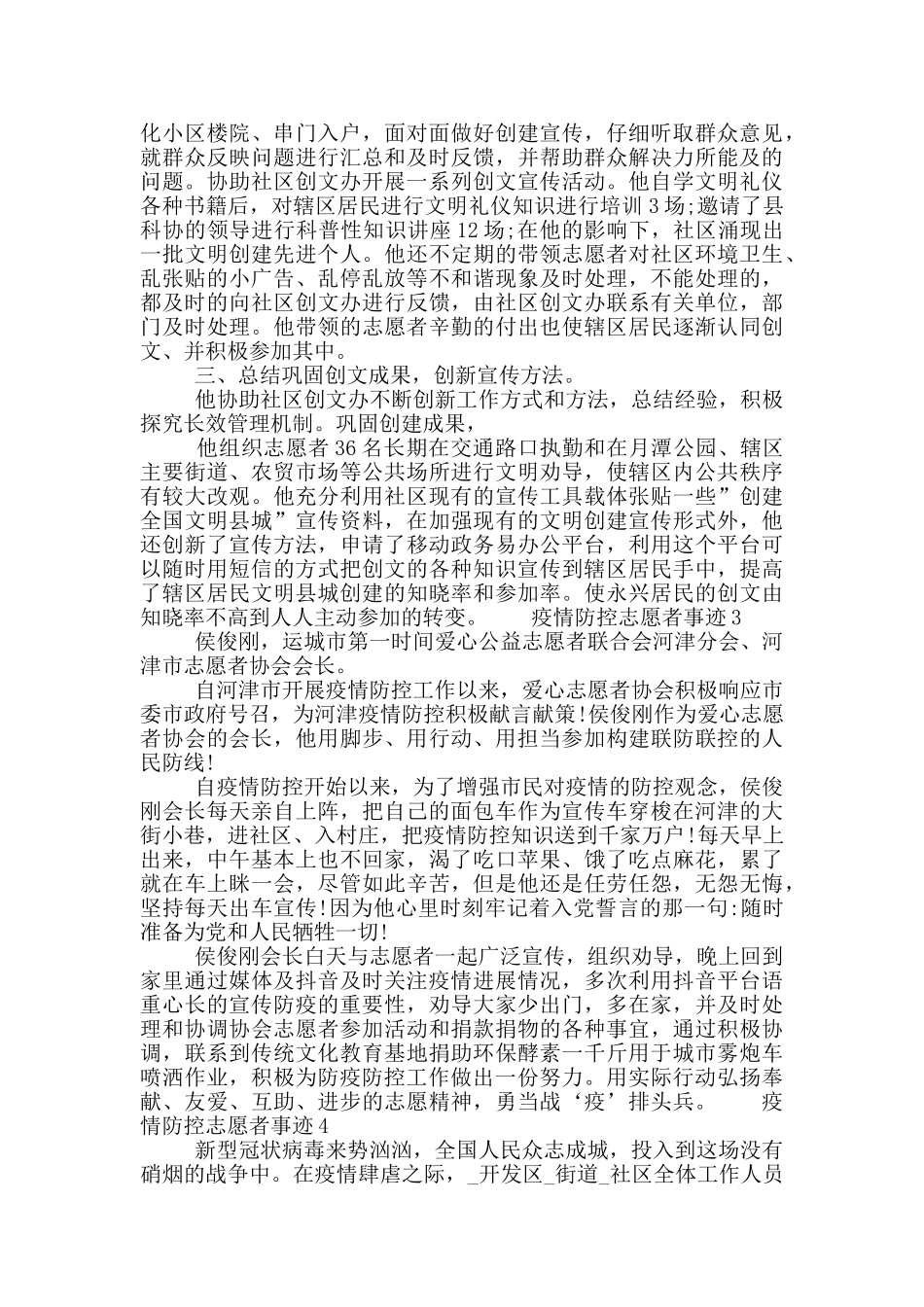 疫情防控志愿者事迹素材整理合集_第2页