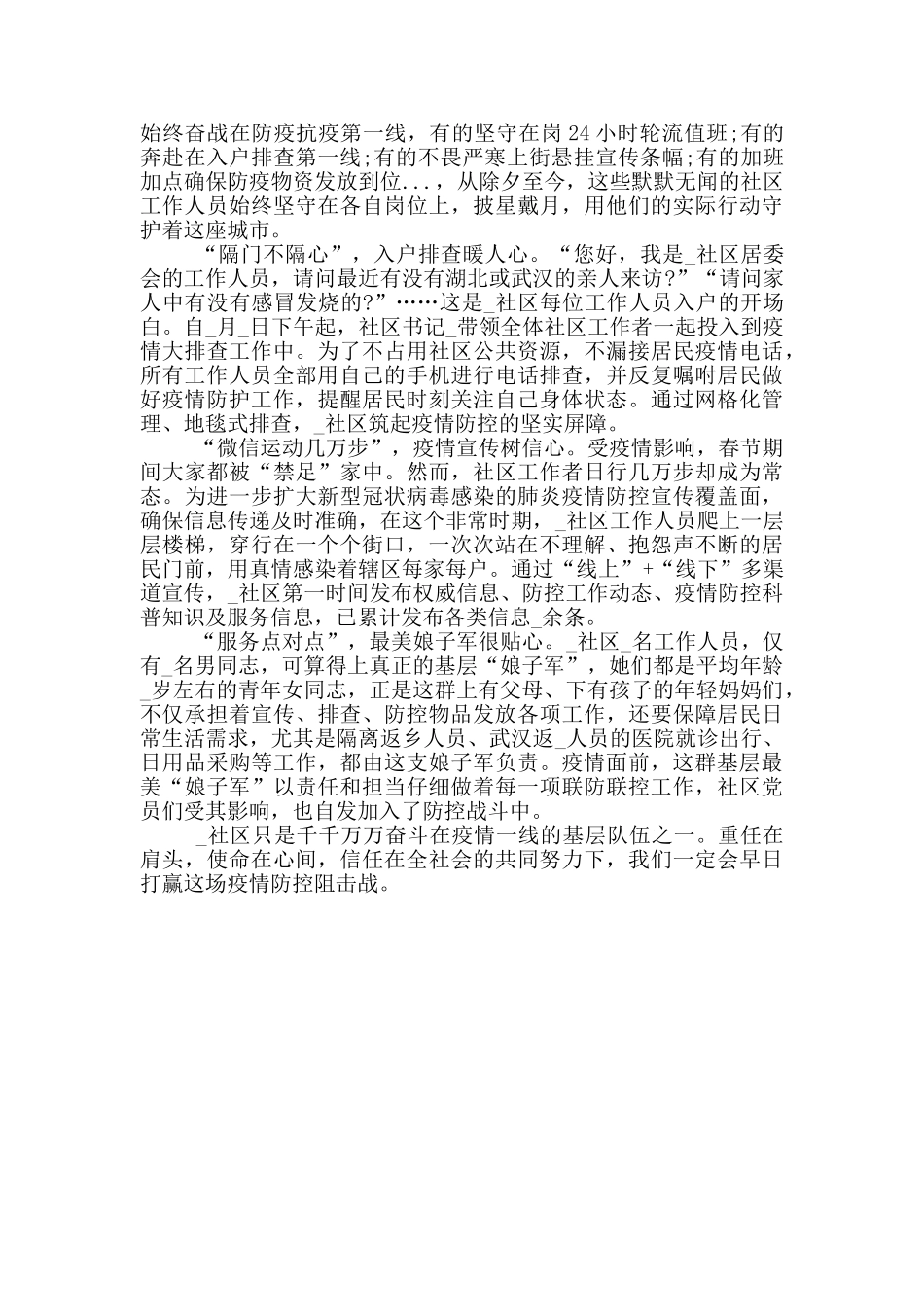 疫情防控志愿者事迹素材整理合集_第3页