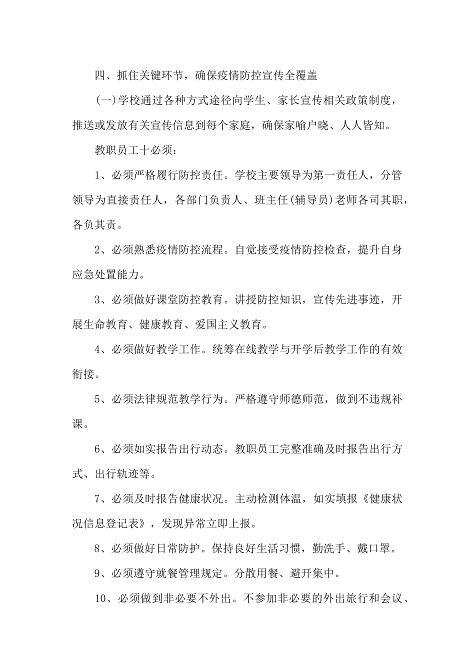 疫情防控志愿活动策划书_第2页