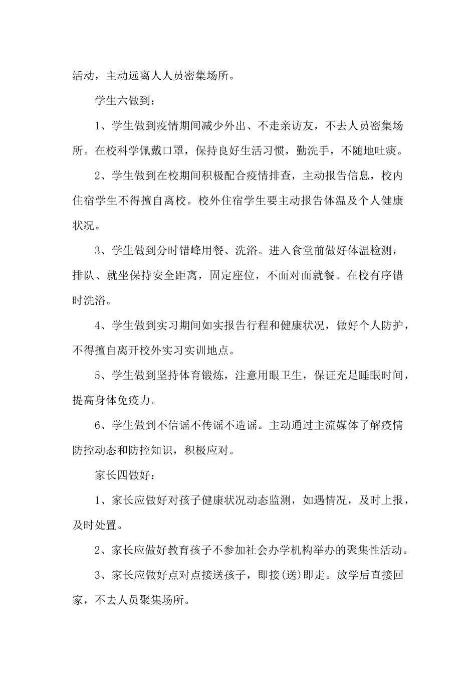 疫情防控志愿活动策划书_第3页