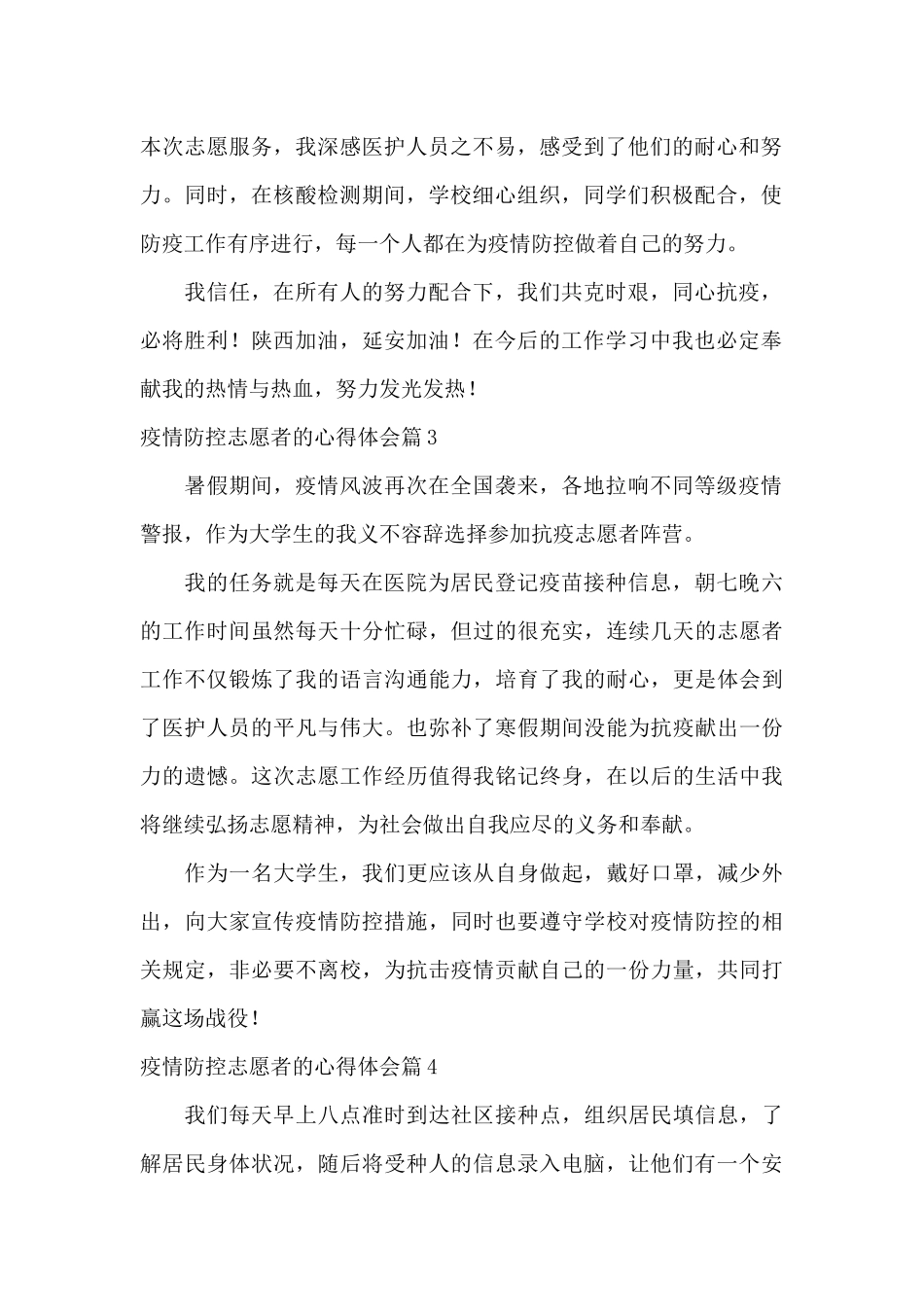 疫情防控志愿服务活动心得体会300字_第2页