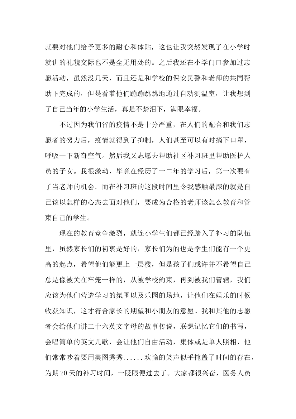 疫情防控志愿活动实践报告三篇_第2页