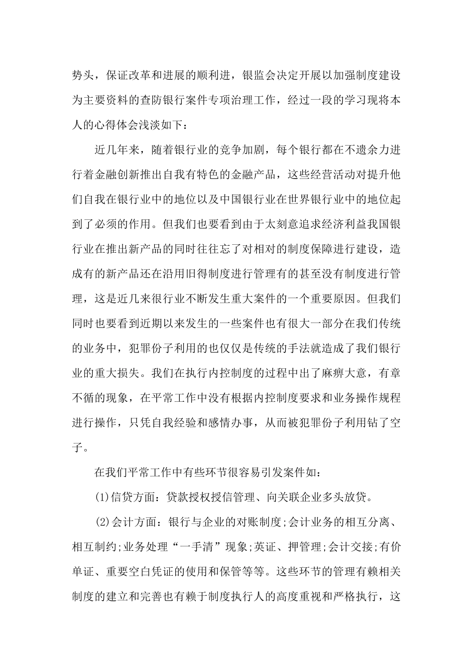疫情防控心得体会1000字党员范文3篇_第3页