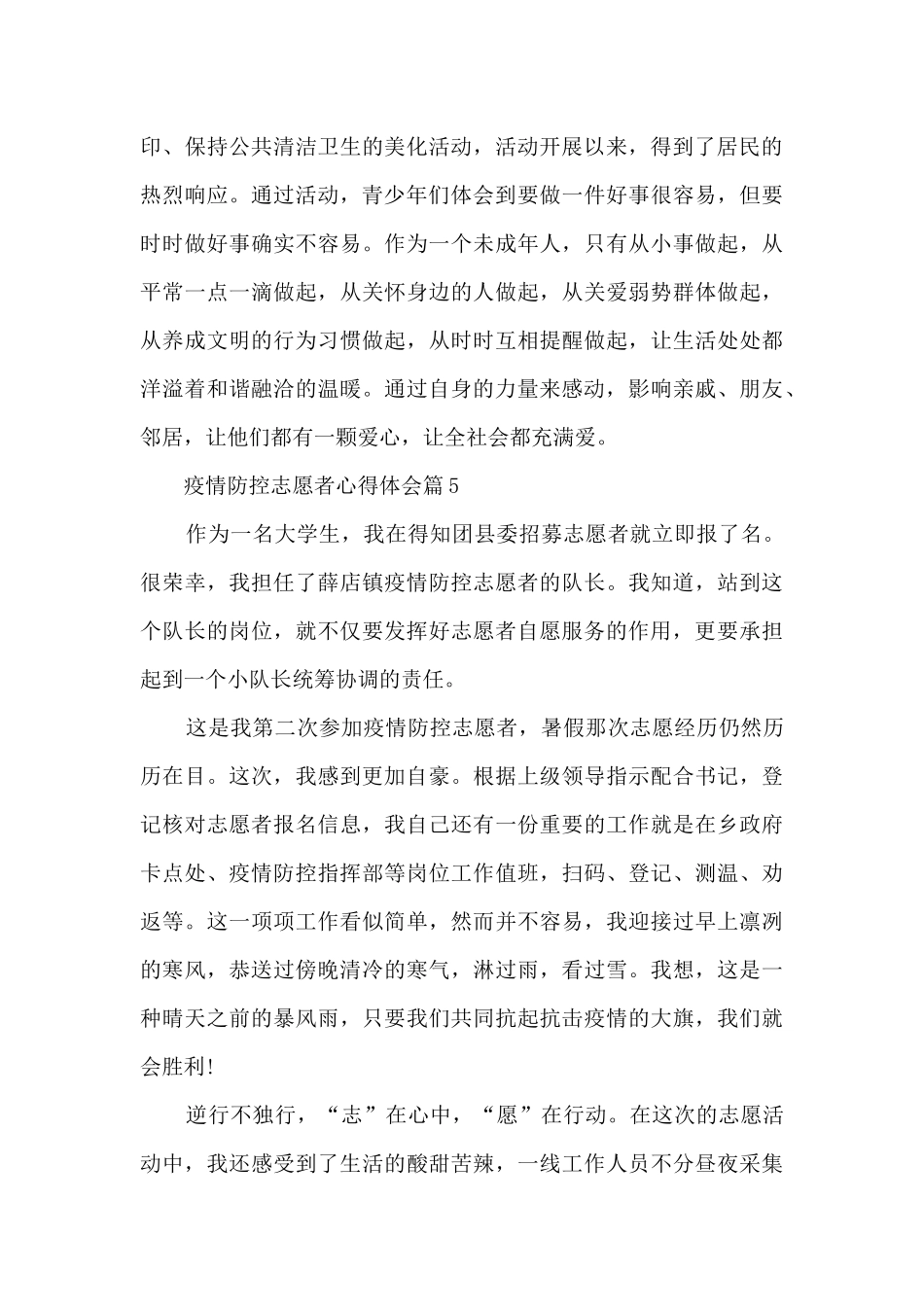 疫情防控志愿者心得体会十篇2024_第3页