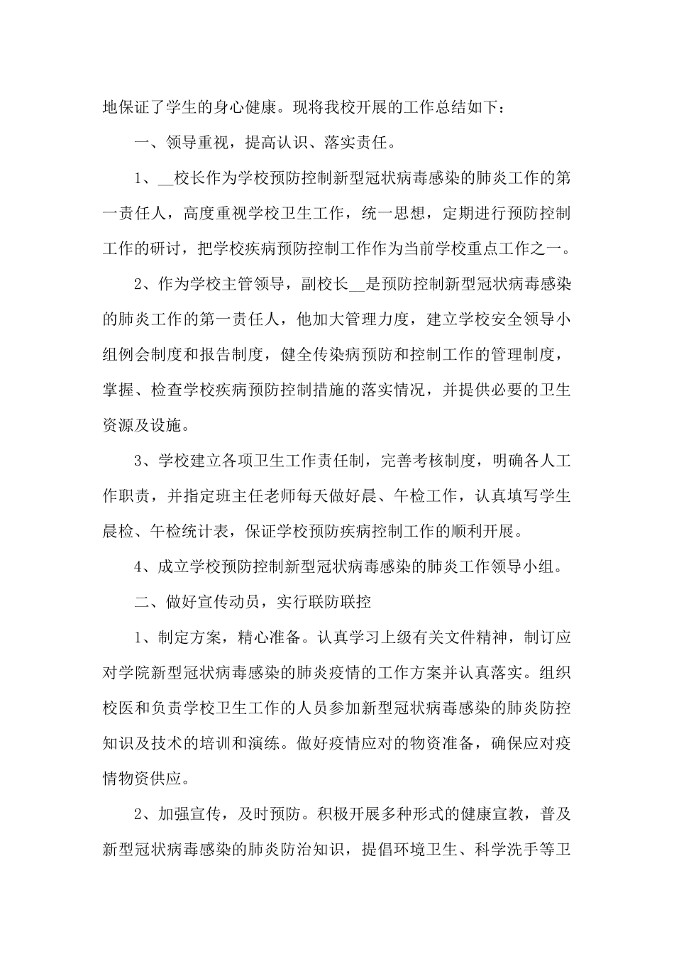 疫情防控志愿者实践心得2024年5篇_第3页