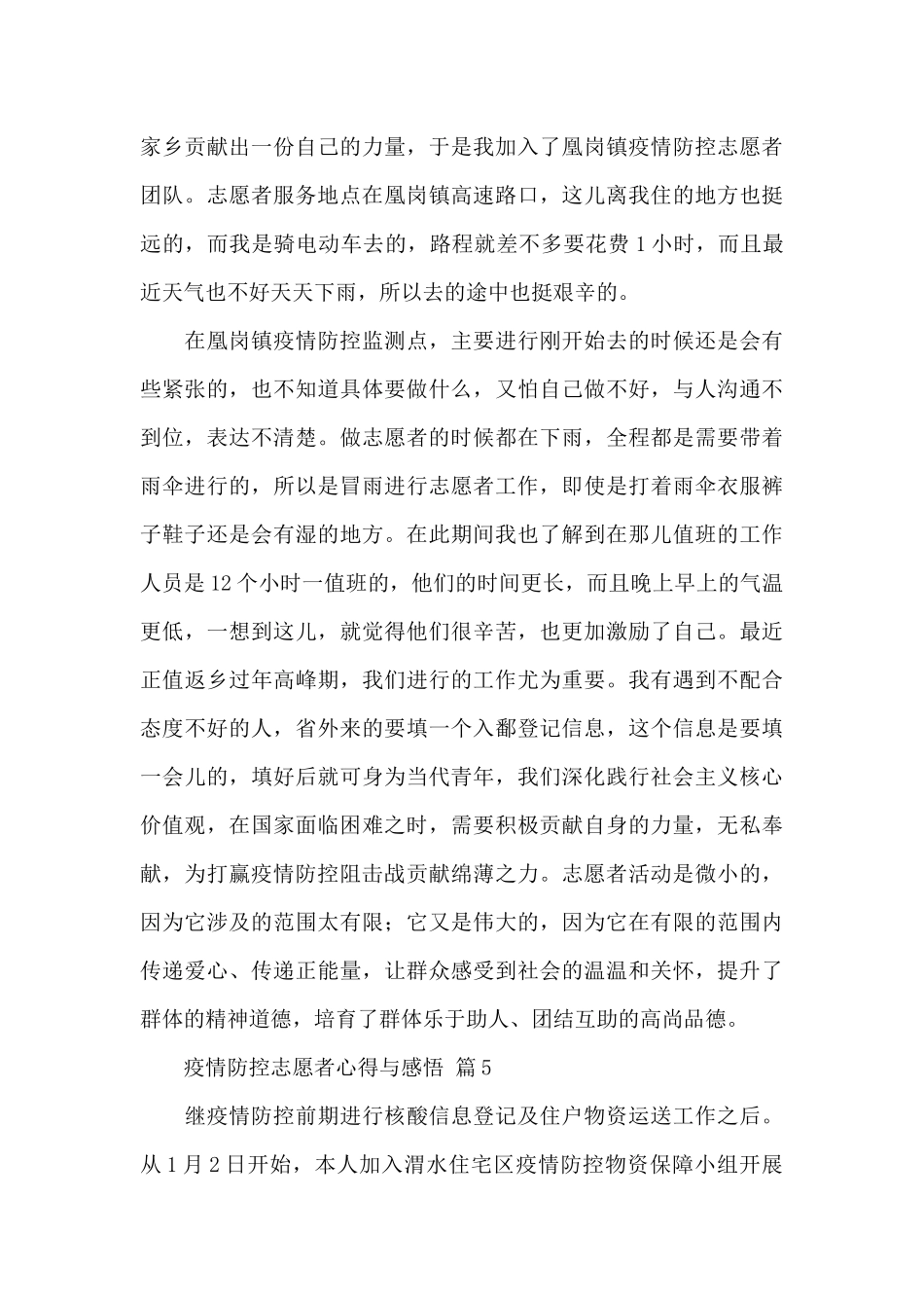 疫情防控志愿者心得与感悟精选范文5篇_第3页