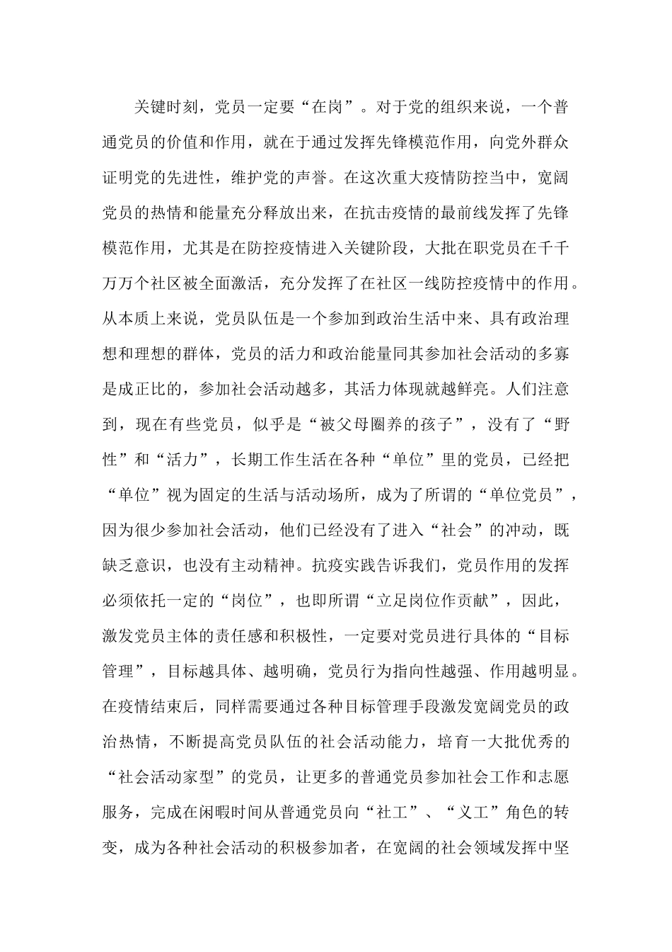 疫情防控心得体会总结_第2页