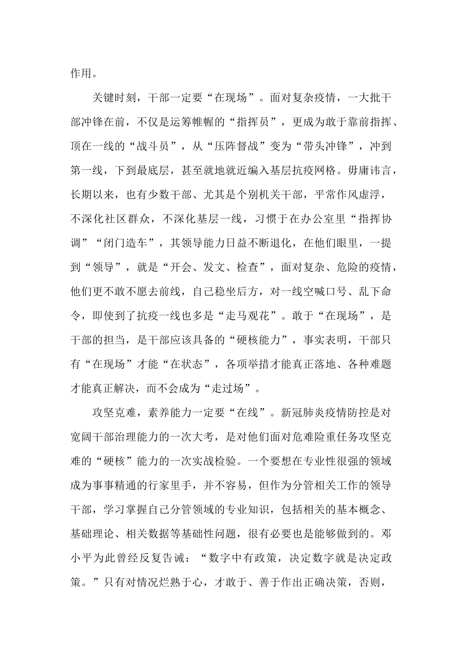 疫情防控心得体会总结_第3页