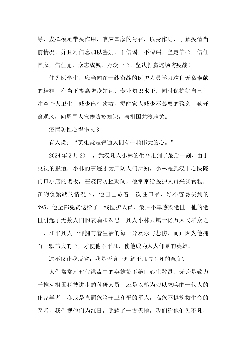 疫情防控心得作文精选5篇_第3页