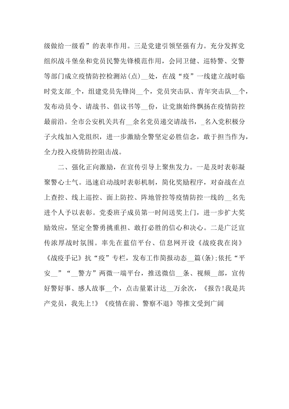 疫情防控思想工作总结_第2页
