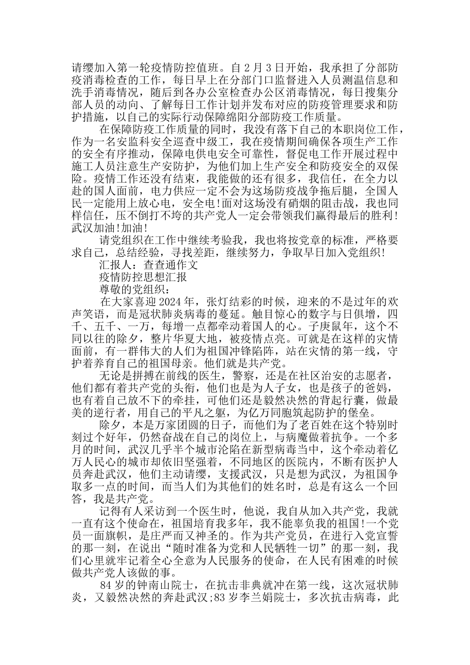 疫情防控思想汇报_第3页