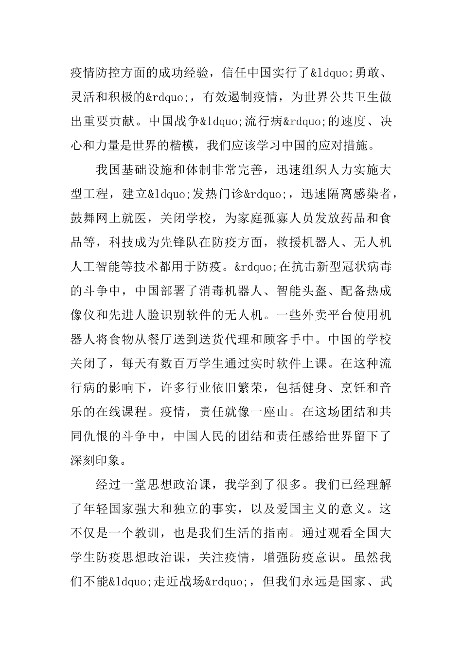 疫情防控思政大课大学生发言材料5篇_第2页
