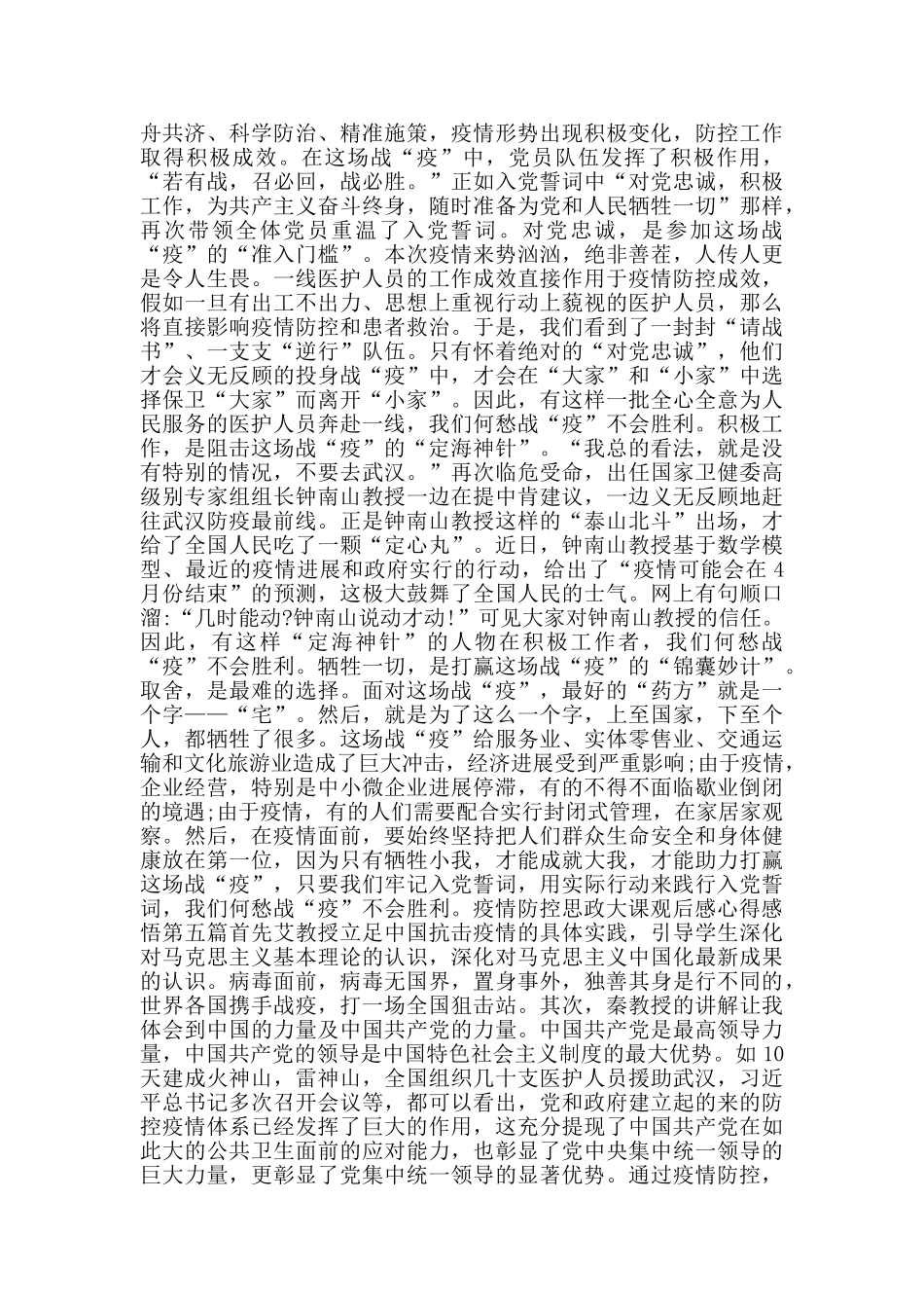 疫情防控思政大课观后感心得感悟_第3页