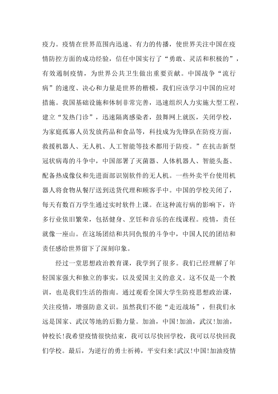 疫情防控思政大课观后感500字_第3页