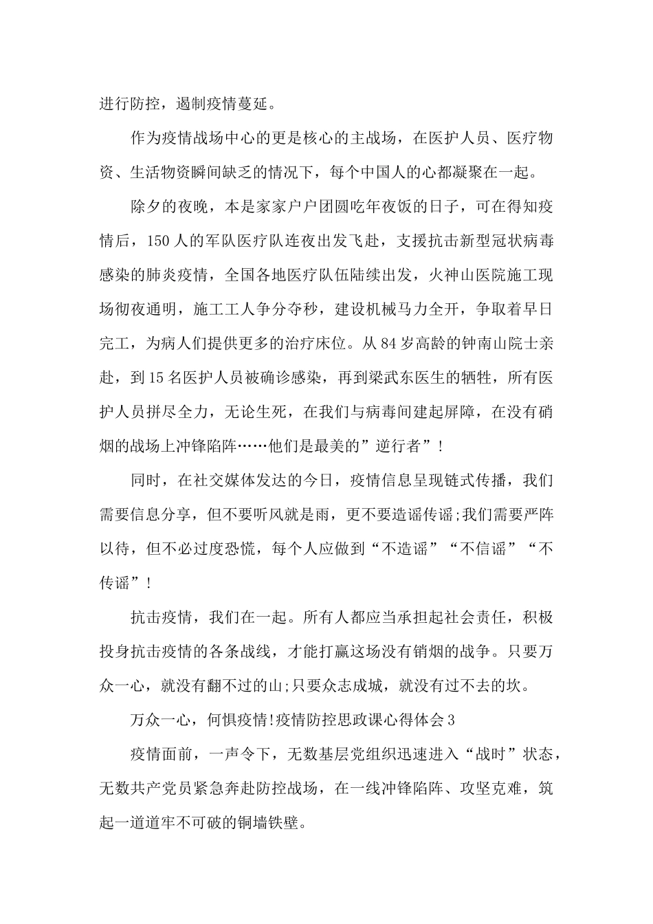 疫情防控思政课心得体会500字_第2页