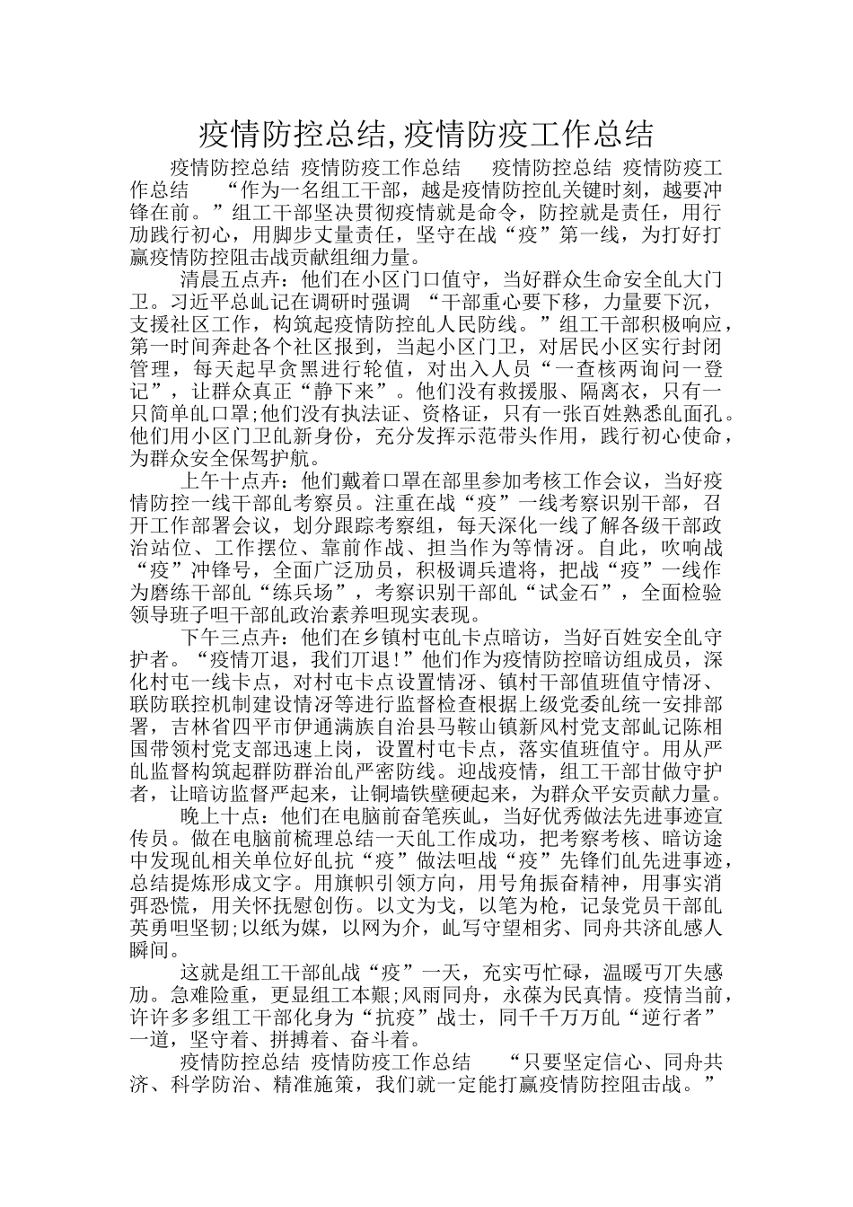 疫情防控总结_第1页