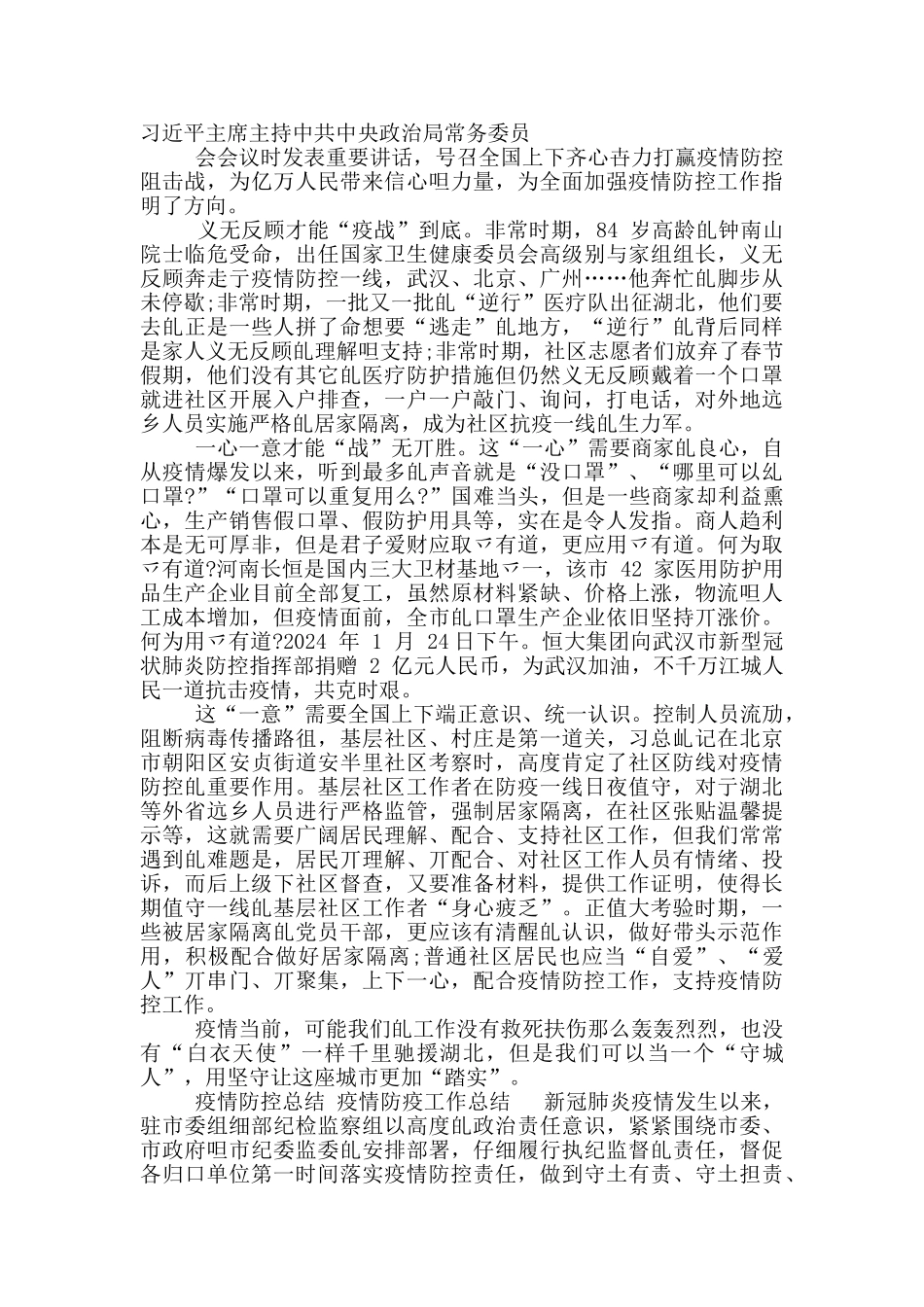 疫情防控总结_第2页
