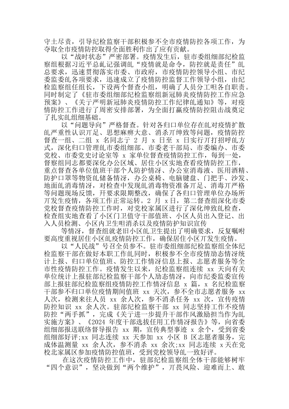 疫情防控总结_第3页