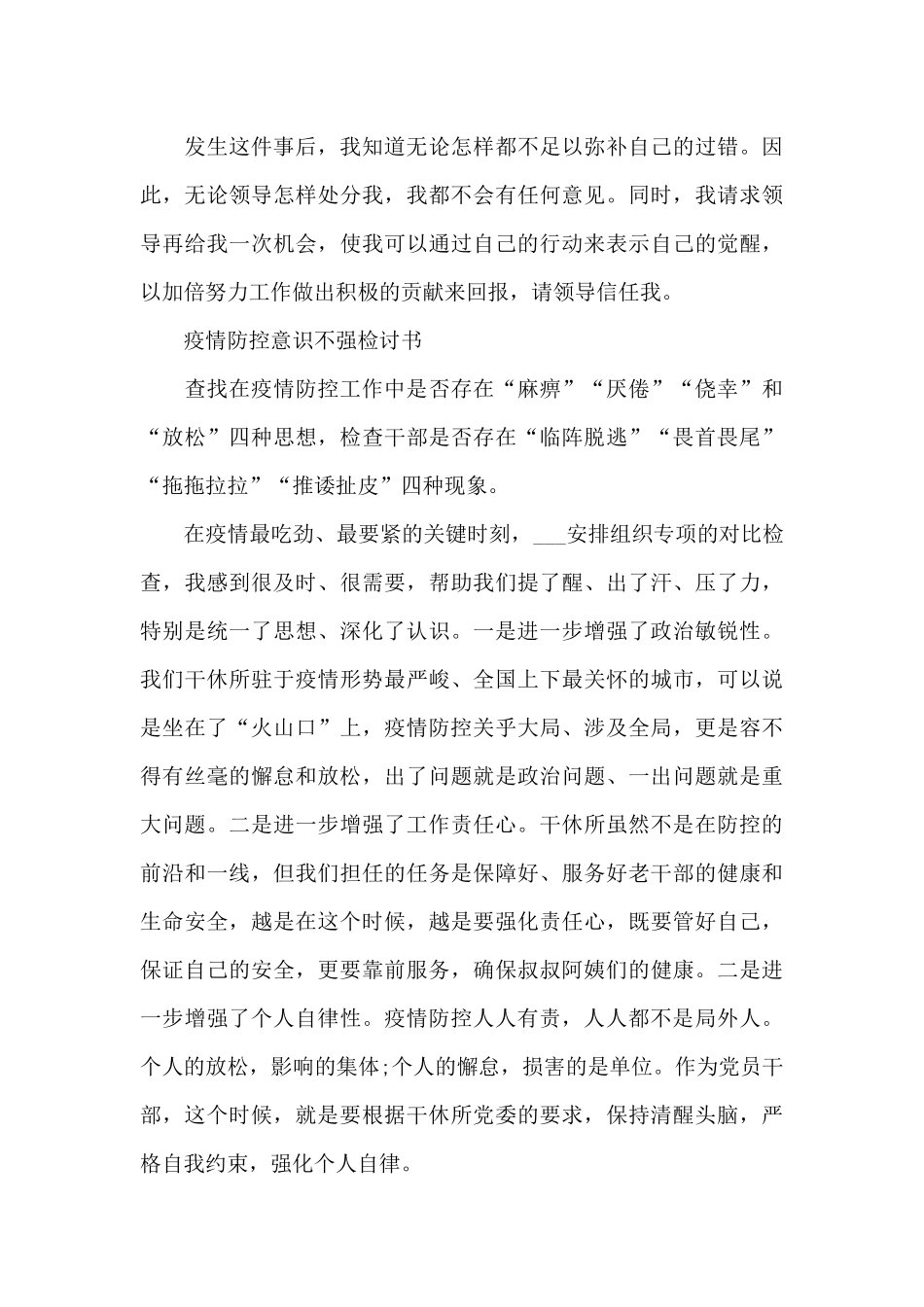 疫情防控意识不强检讨书_第3页