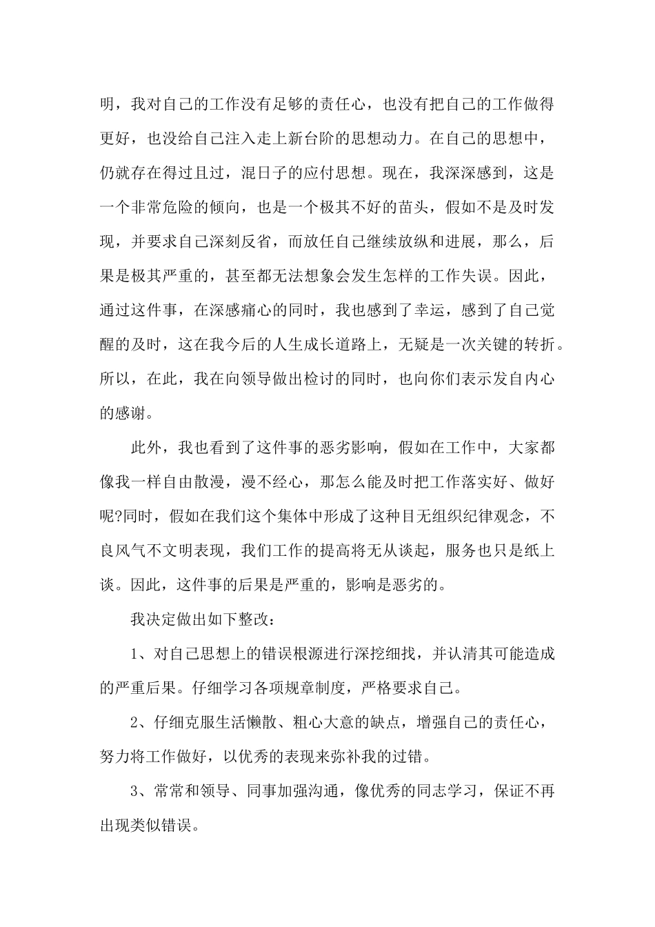 疫情防控意识不强检讨书三篇_第2页