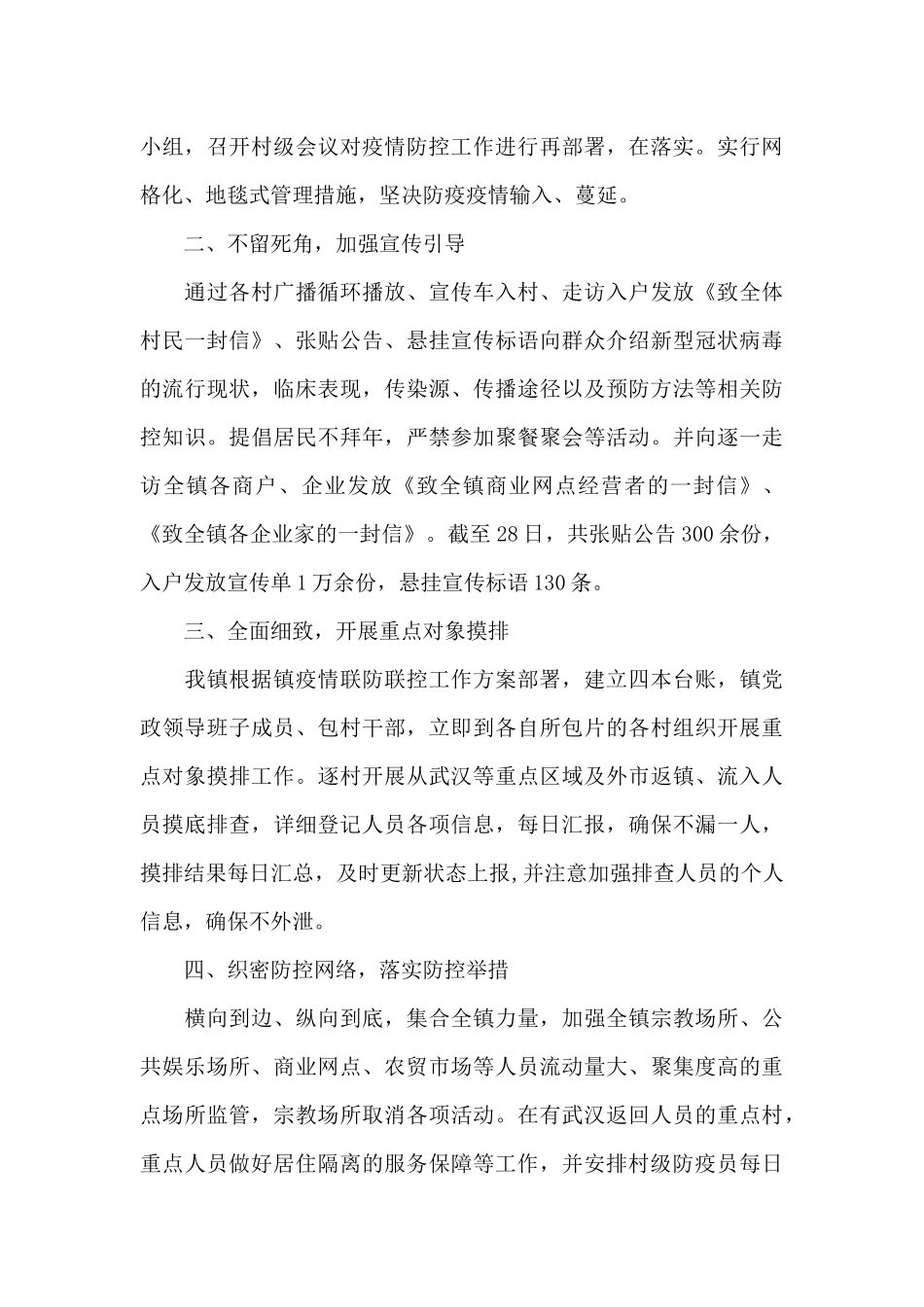 疫情防控情况报告_第3页