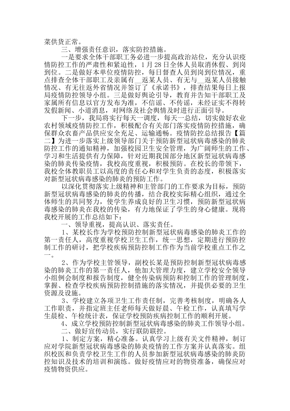 疫情防控总结报告_第2页