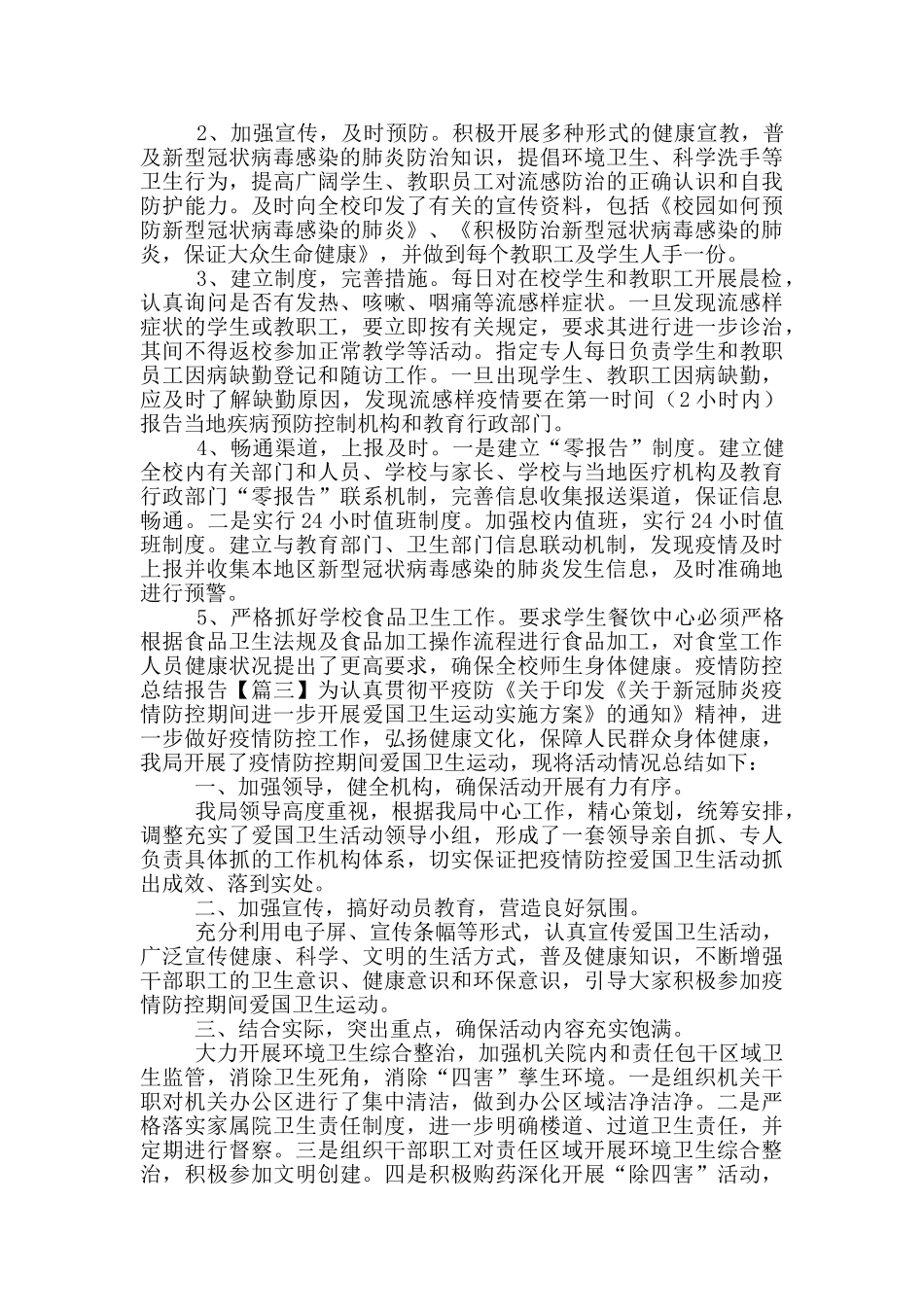 疫情防控总结报告_第3页