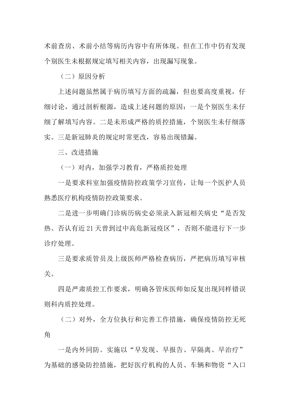 疫情防控志愿者调研报告_第2页