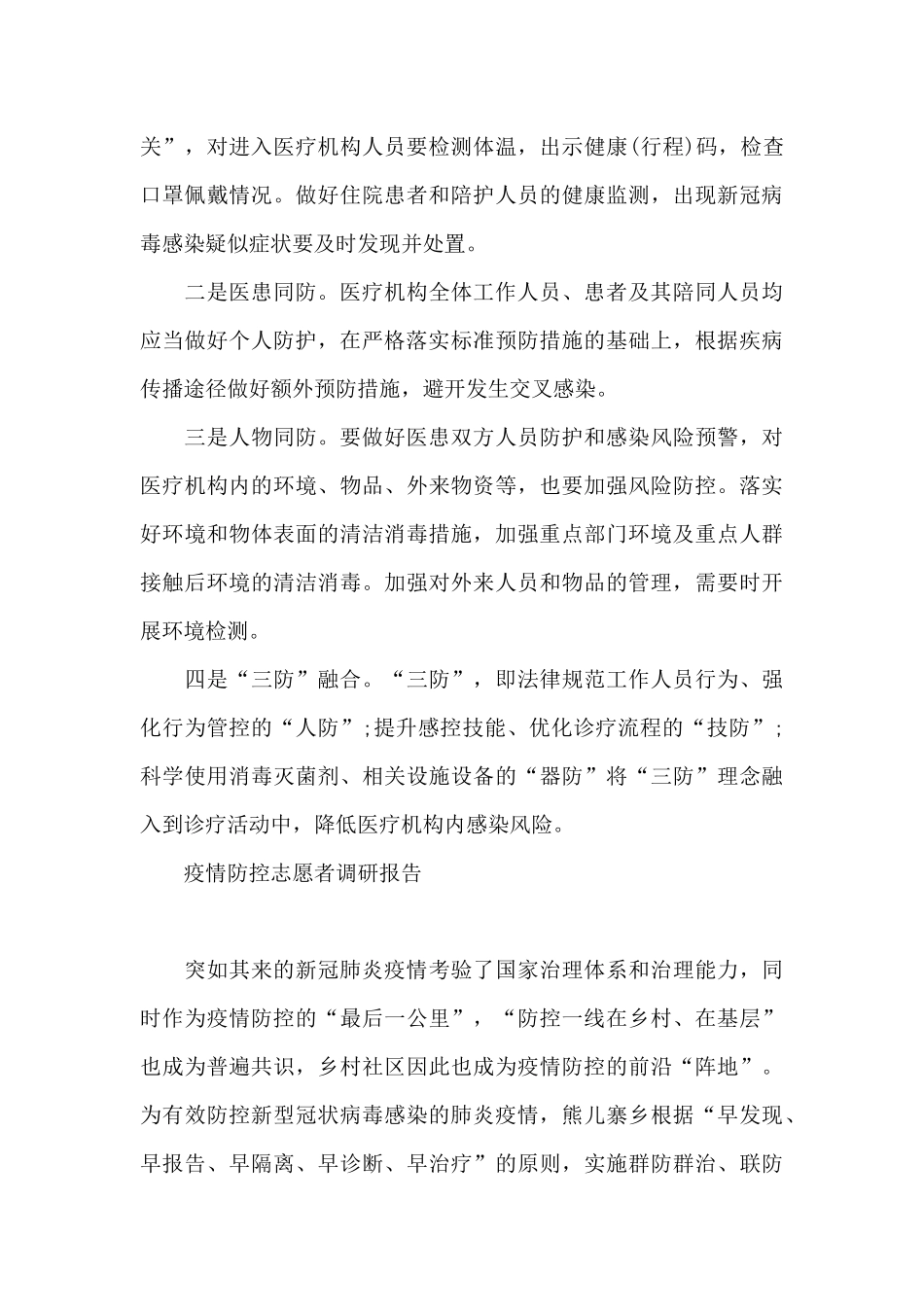 疫情防控志愿者调研报告_第3页