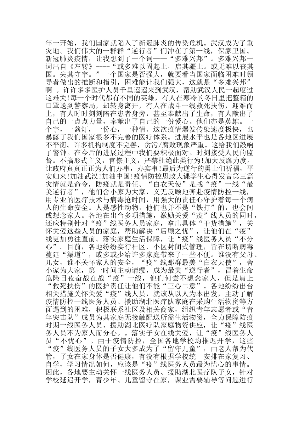 疫情防控思政大课学生心得发言_第2页