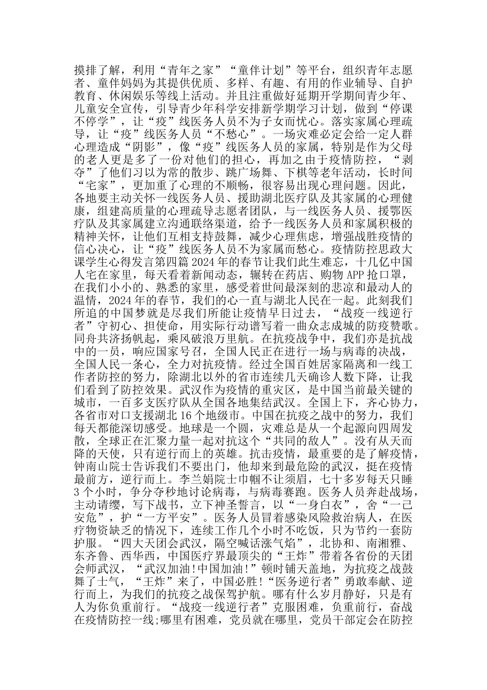 疫情防控思政大课学生心得发言_第3页