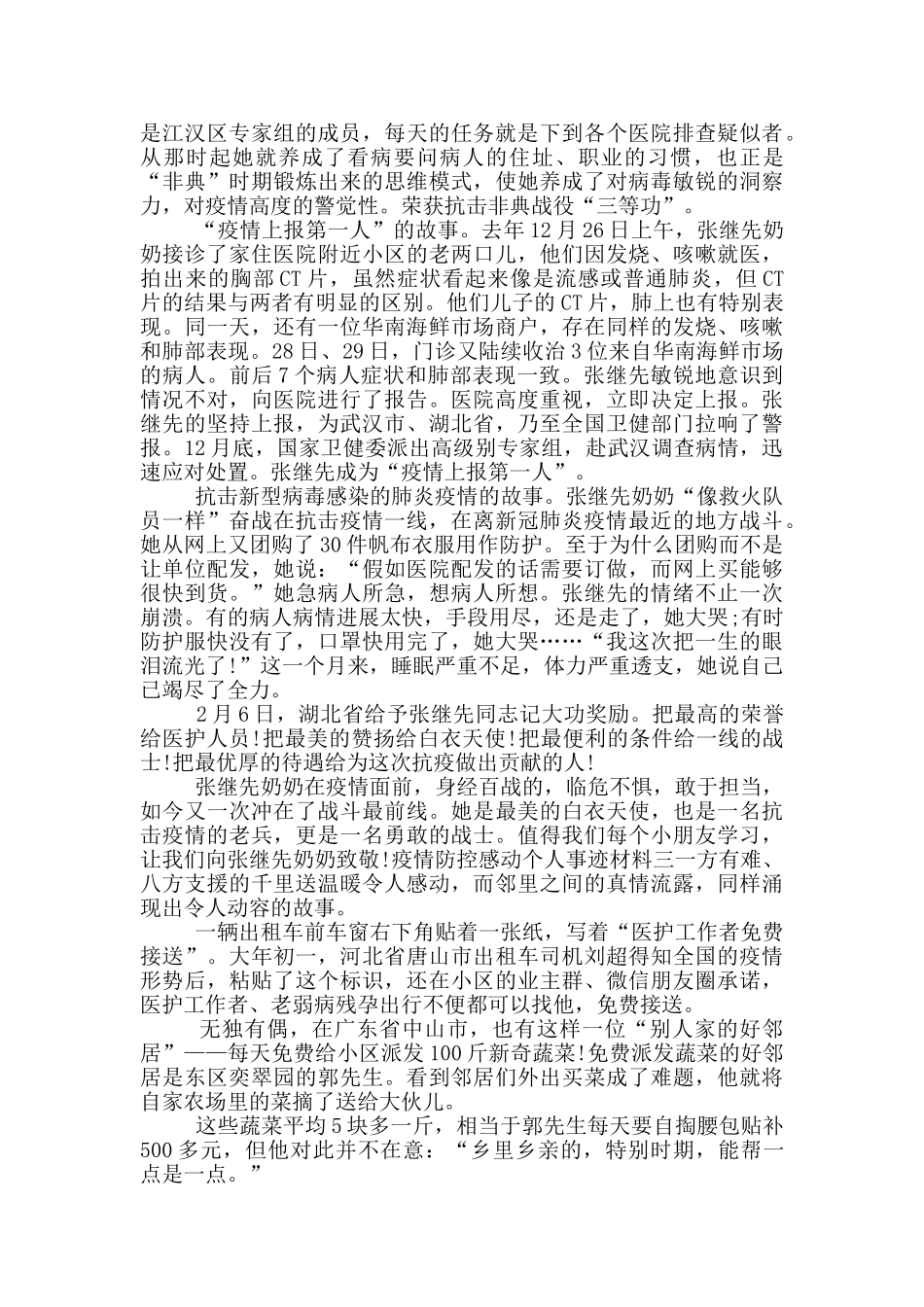 疫情防控感动个人事迹材料_第2页