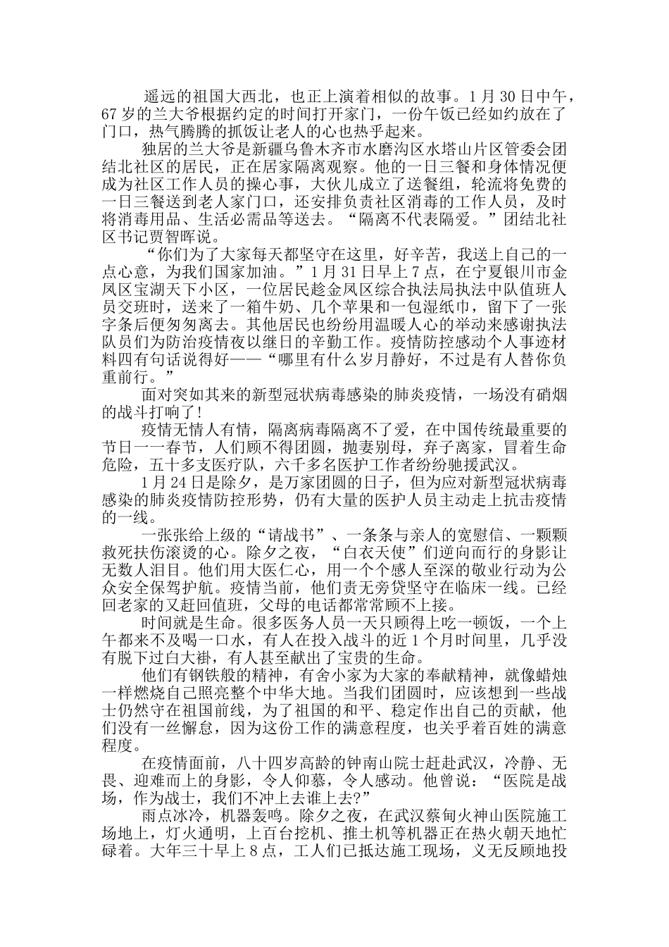疫情防控感动个人事迹材料_第3页