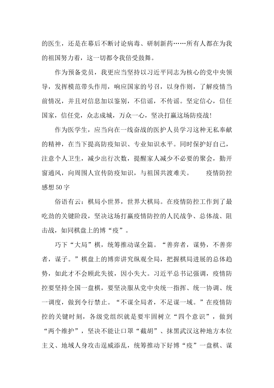 疫情防控感想50字_第3页