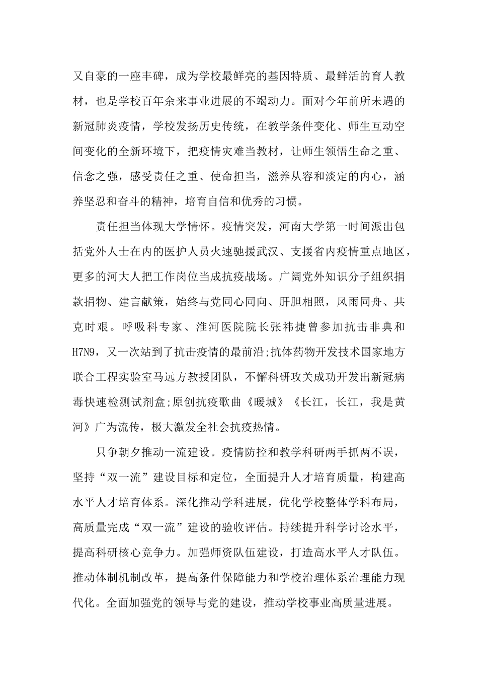 疫情防控思政大课观后心得体会范文甄选五篇_第3页