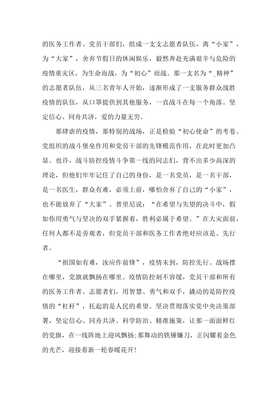 疫情防控总结3篇_第2页
