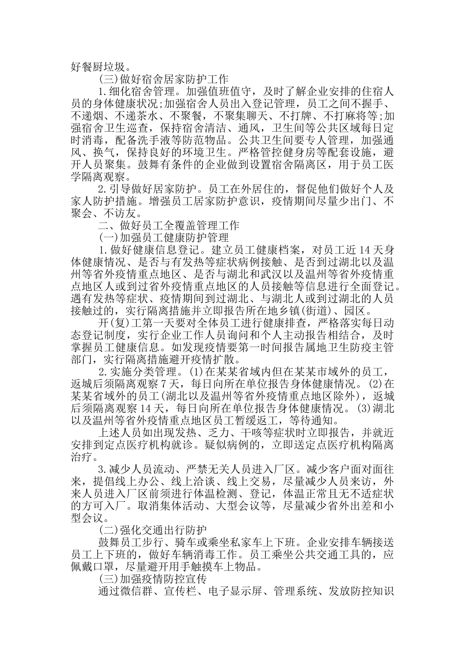 疫情防控承诺书范文_第2页