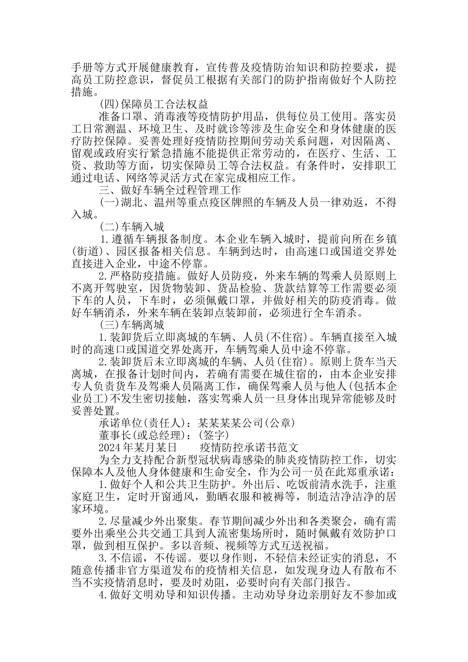 疫情防控承诺书范文_第3页